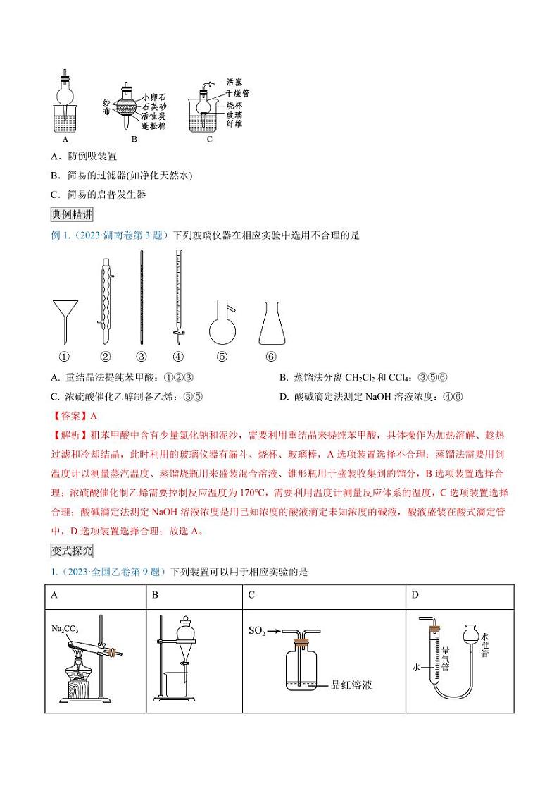 仪器的使用与药品的保存（解析版）第3页