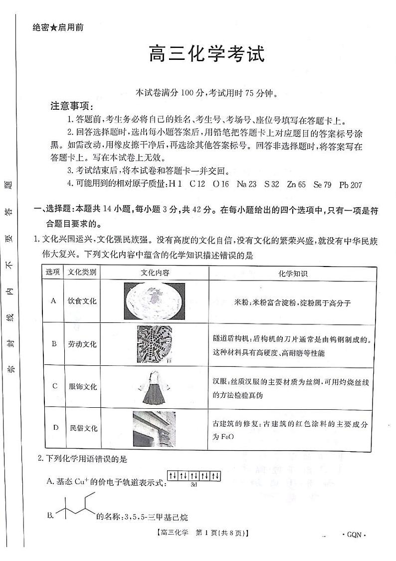 化学试题第1页