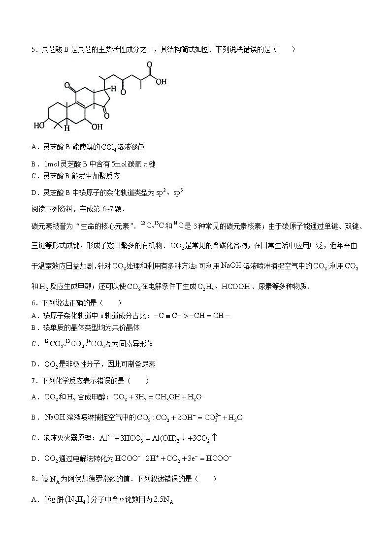 安徽省县中联盟2024-2025学年高三上学期9月开学联考化学试题（无答案）第2页
