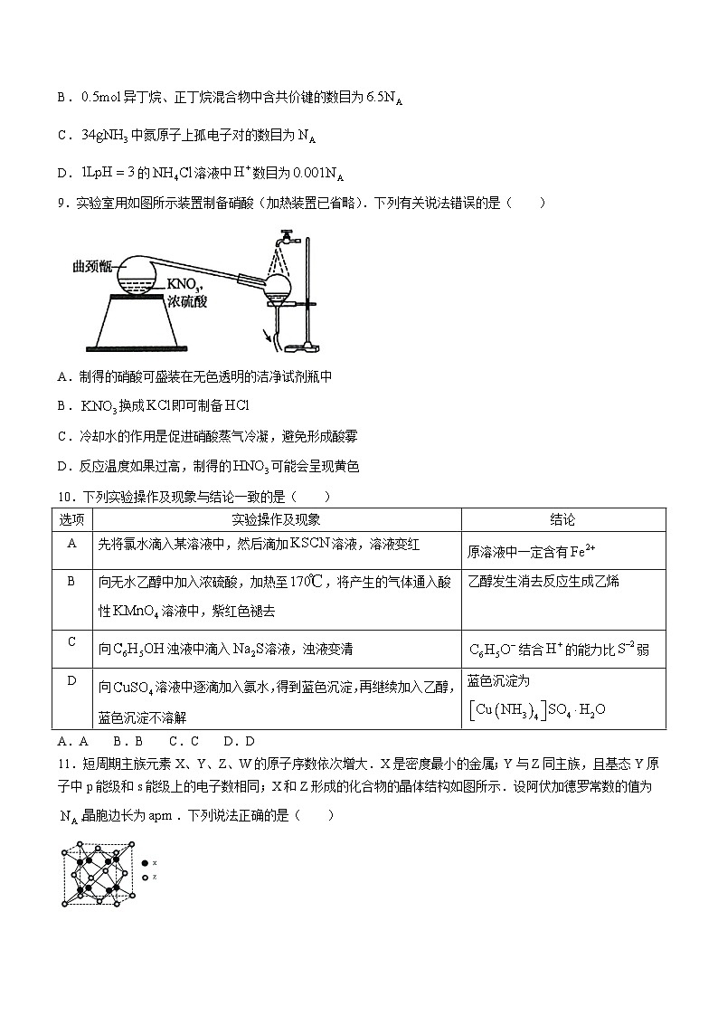 安徽省县中联盟2024-2025学年高三上学期9月开学联考化学试题（无答案）第3页