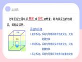 1.1反應(yīng)熱（教學(xué)課件）—高中化學(xué)人教版（2019）選擇性必修1化學(xué)反應(yīng)原理