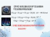 1.2反应热的计算（教学课件）-高中化学人教版（2019）选择性必修1