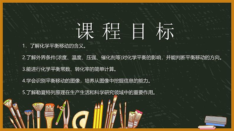 2.2化学平衡（教学课件）—高中化学人教版（2019）选择性必修1化学反应原理03