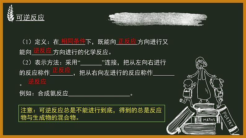 2.2化学平衡（教学课件）—高中化学人教版（2019）选择性必修1化学反应原理05
