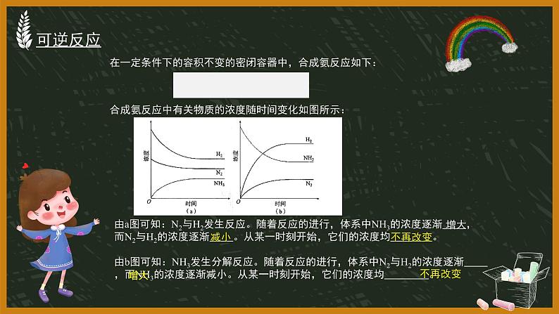 2.2化学平衡（教学课件）—高中化学人教版（2019）选择性必修1化学反应原理06