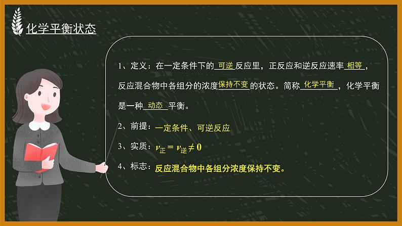 2.2化学平衡（教学课件）—高中化学人教版（2019）选择性必修1化学反应原理08
