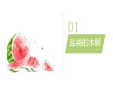 3.3鹽類的水解（教學(xué)課件）—高中化學(xué)人教版（2019）選擇性必修1化學(xué)反應(yīng)原理