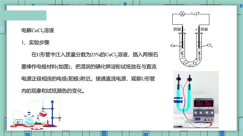 4.2电解池（教学课件）—高中化学人教版（2019）选择性必修1化学反应原理04