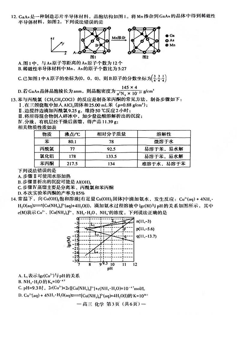 化学丨江西省南昌市2025届高三9月零模考试化学试卷及答案第3页