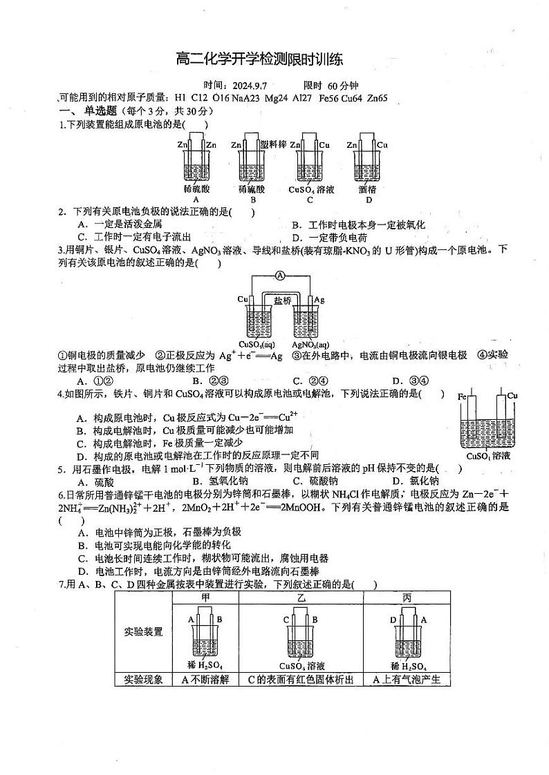 山东省泰安第二中学2024-2025学年高二上学期开学考试化学试题01
