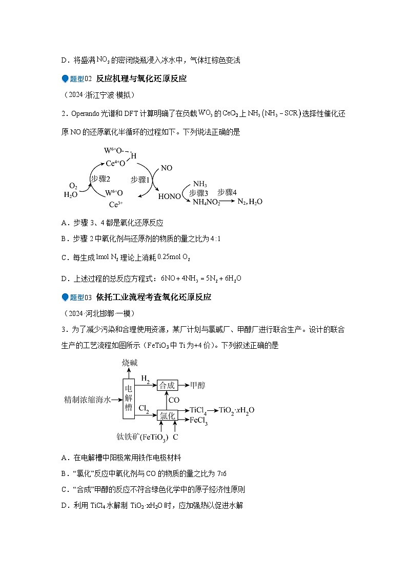 压轴题02氧化还原反应的概念及规律（5大题型方法总结压轴题速练）-2025年高考化学压轴题专项03