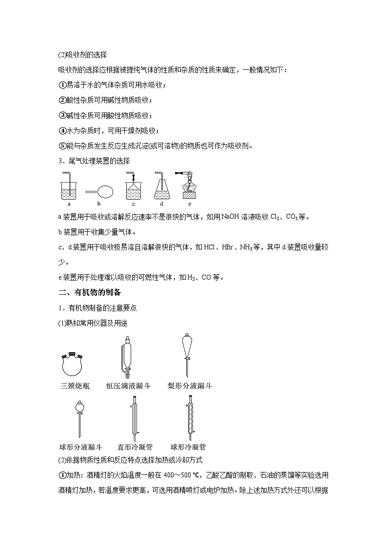 压轴题03物质的制备、检验、分离与提纯（5大题型方法总结压轴题速练）-2025年高考化学压轴题02