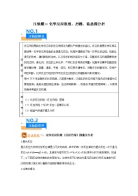 压轴题04化学反应机理、历程、能垒图分析（5大题型方法总结压轴题速练）-2025年高考化学压轴