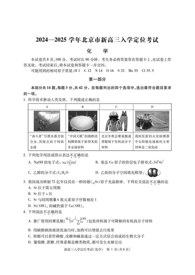 北京市2024-2025学年高三上学期入学定位考试化学试题+答案01