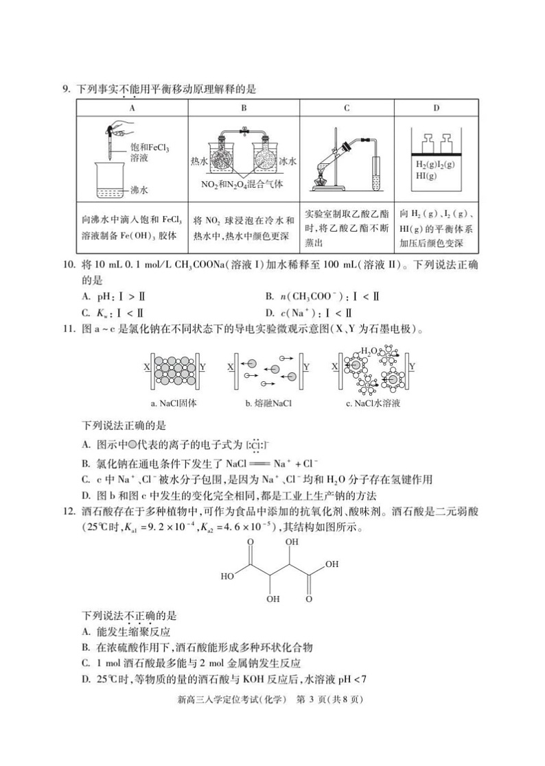 北京市2024-2025学年高三上学期入学定位考试化学试题+答案03