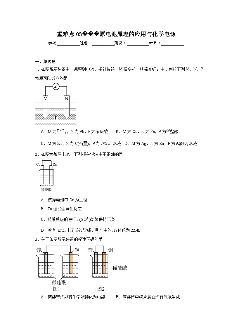 人教版2019必修第二册化学试题重难点03原电池原理的应用与化学电源含解析答案第1页