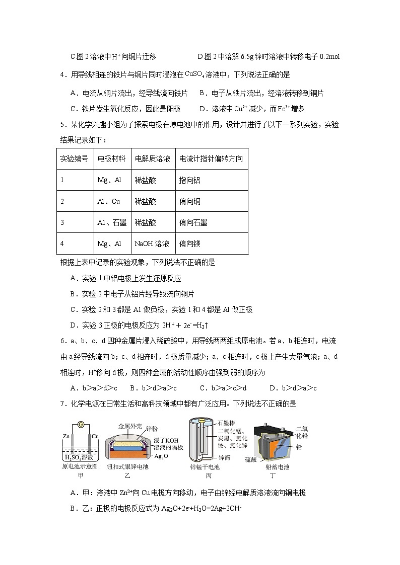 人教版2019必修第二册化学试题重难点03原电池原理的应用与化学电源含解析答案第2页