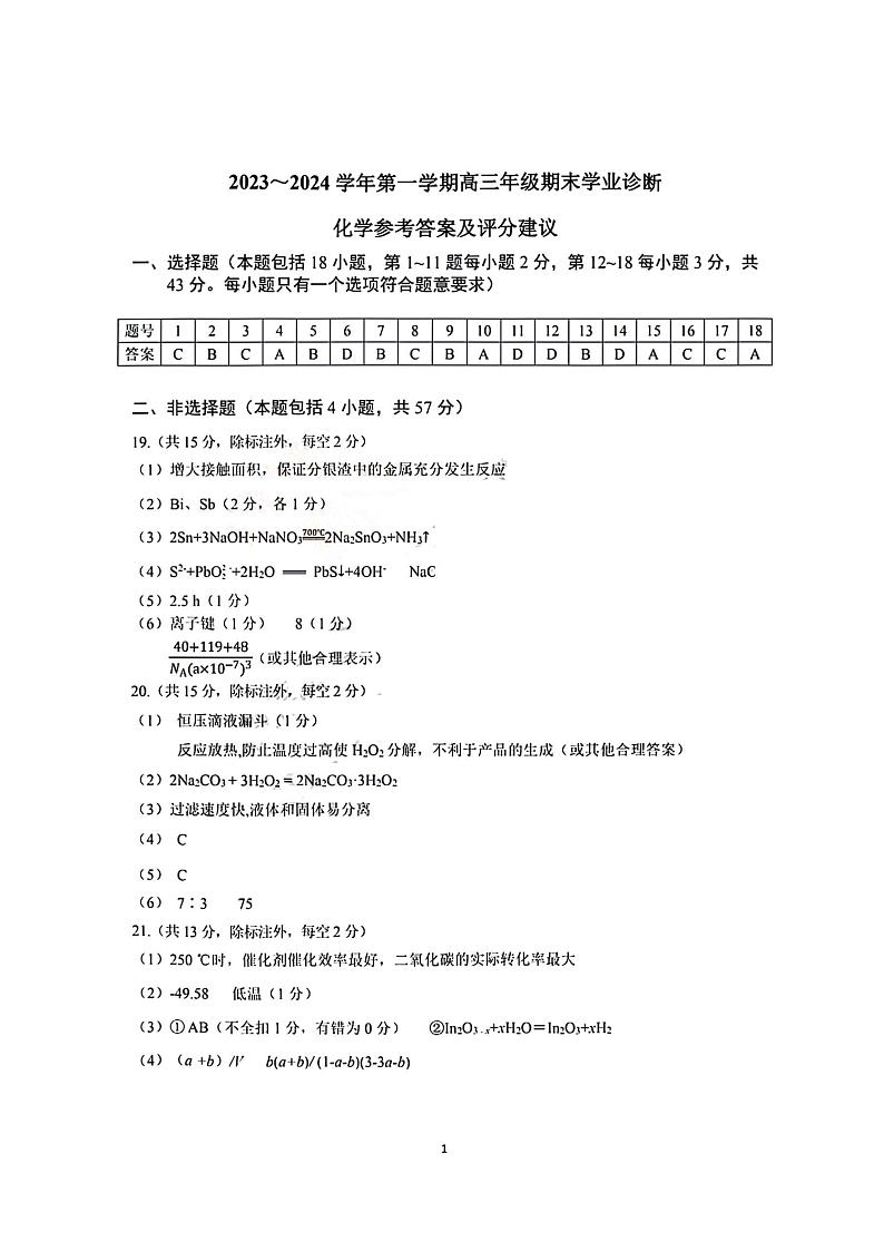 化学答案(1)(1)第1页