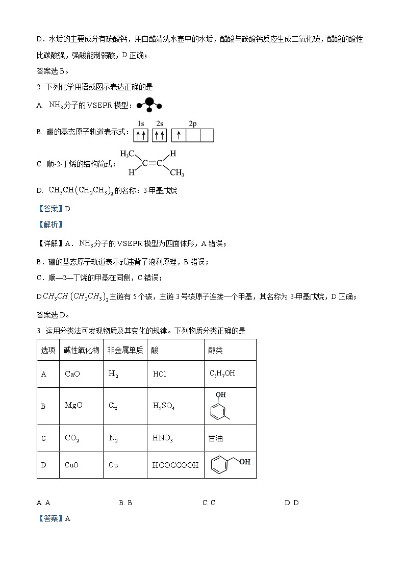 四川省成都市蓉城名校联考2024-2025学年高三上学期入学考试化学试题（解析版）第2页