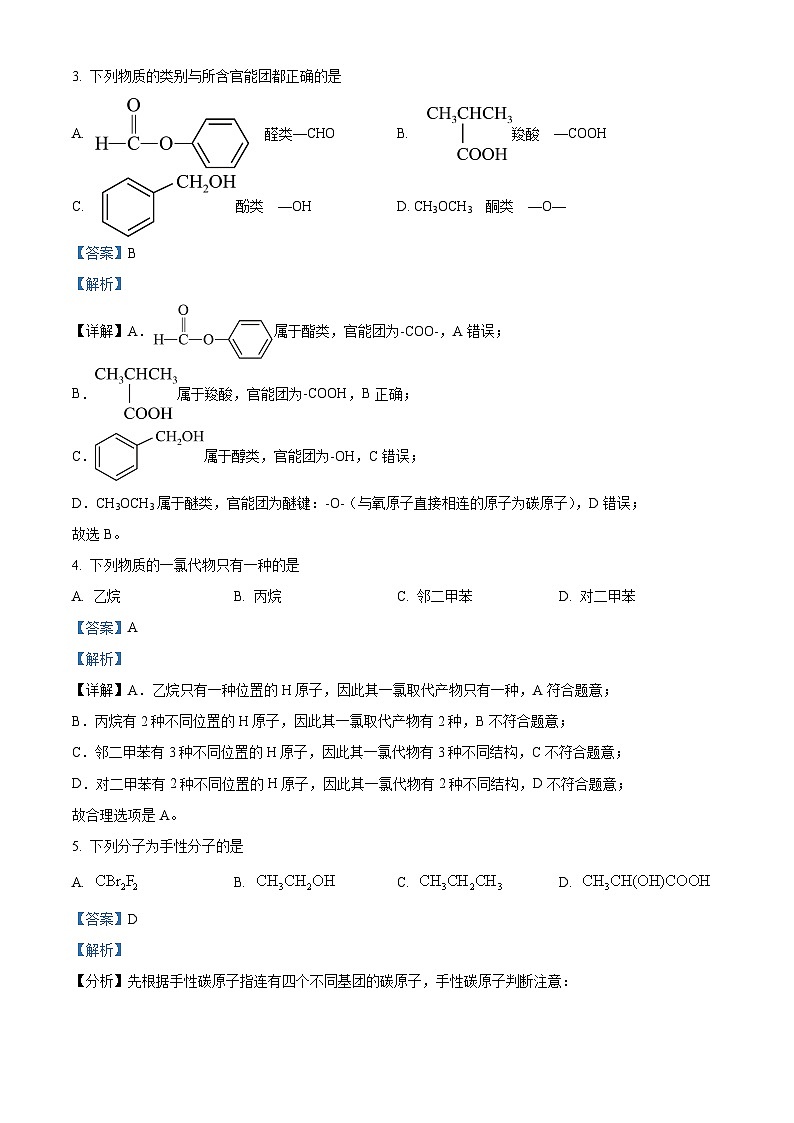 北京市第三十五中学2023-2024学年高二下学期期中考试化学试卷（Word版附解析）02