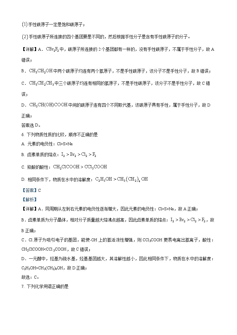 北京市第三十五中学2023-2024学年高二下学期期中考试化学试卷（Word版附解析）03