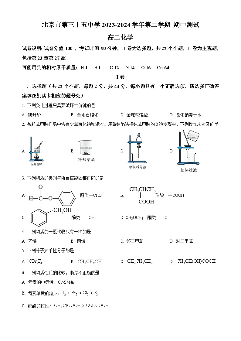 北京市第三十五中学2023-2024学年高二下学期期中考试化学试卷（Word版附解析）01
