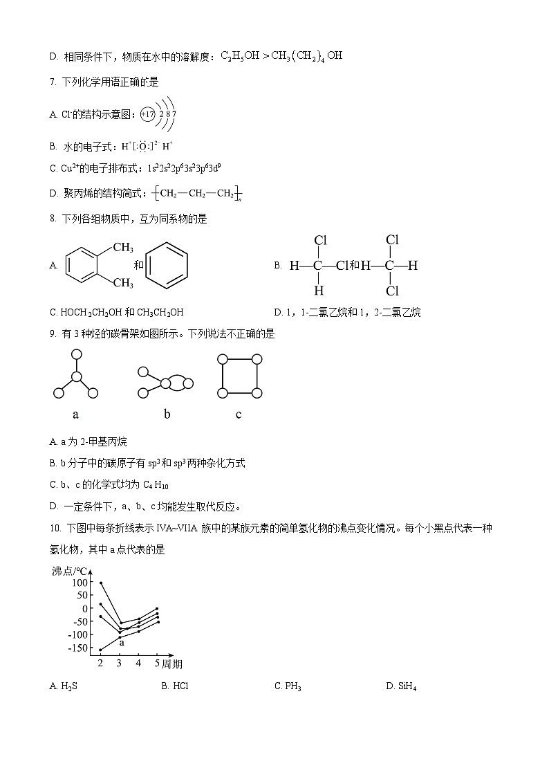 北京市第三十五中学2023-2024学年高二下学期期中考试化学试卷（Word版附解析）02