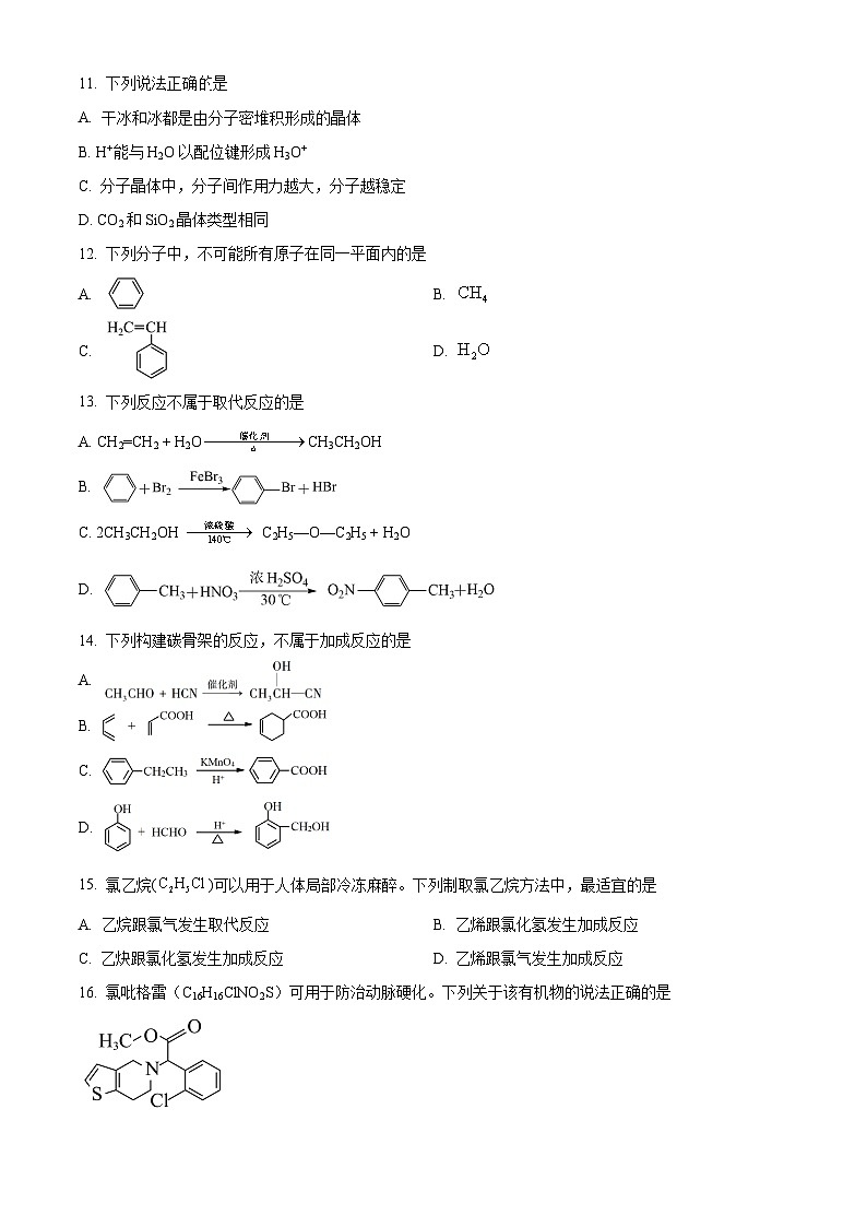 北京市第三十五中学2023-2024学年高二下学期期中考试化学试卷（Word版附解析）03