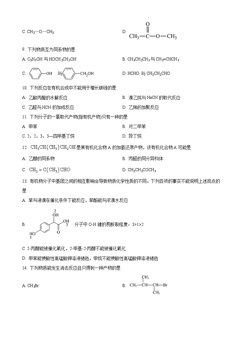 北京市第十九中学2023-2024学年高二下学期4月期中化学试卷（Word版附解析）02