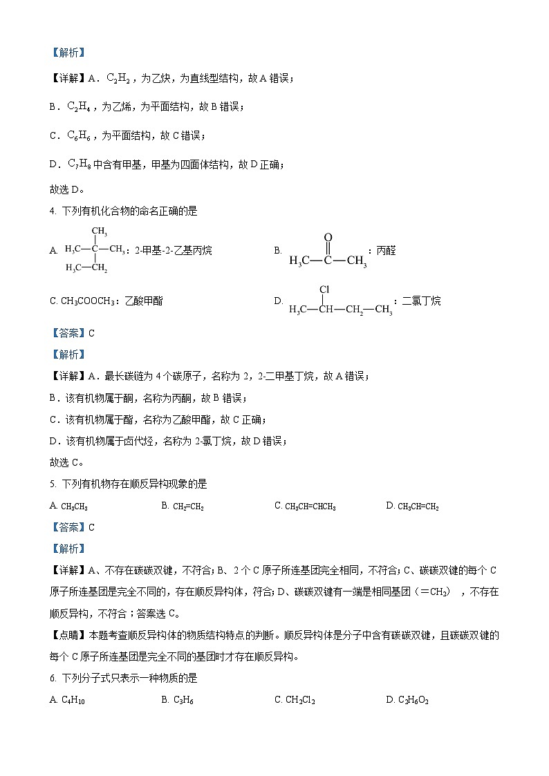 北京市第十九中学2023-2024学年高二下学期4月期中化学试卷（Word版附解析）02