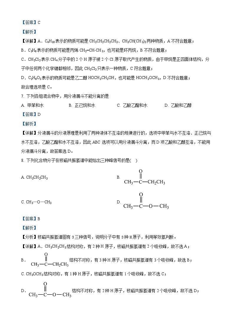 北京市第十九中学2023-2024学年高二下学期4月期中化学试卷（Word版附解析）03