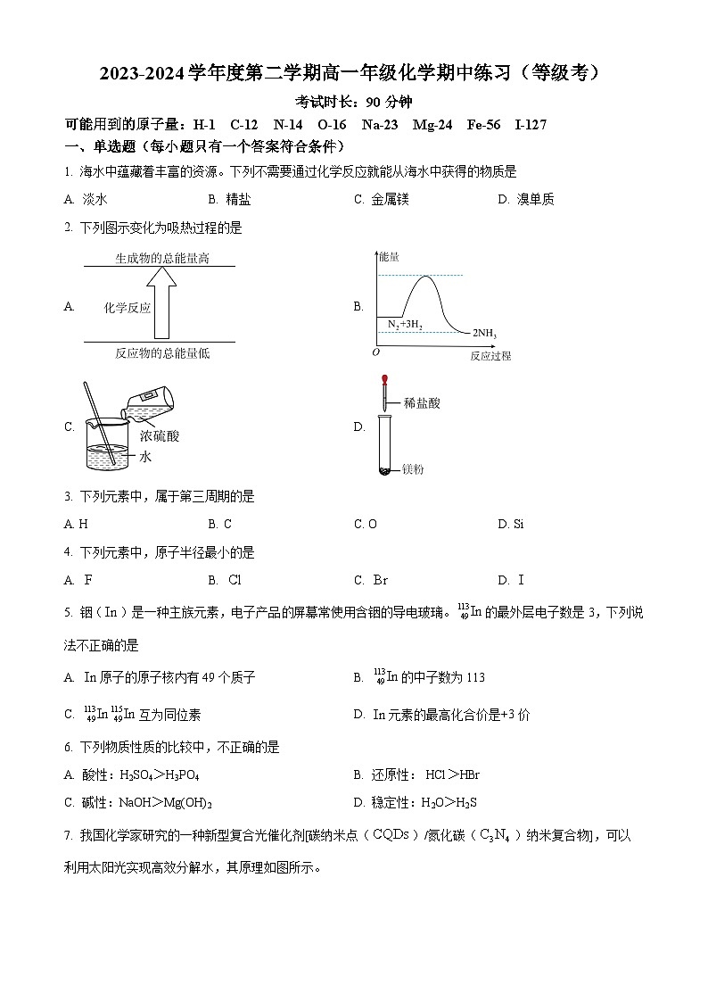 北京市海淀区北京理工大学附属中学2023-2024学年高一下学期4月期中化学试卷（Word版附解析）01
