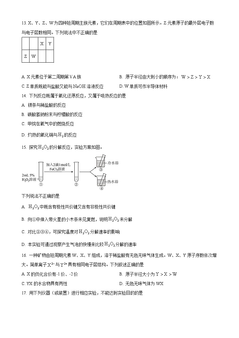 北京市海淀区北京理工大学附属中学2023-2024学年高一下学期4月期中化学试卷（Word版附解析）03