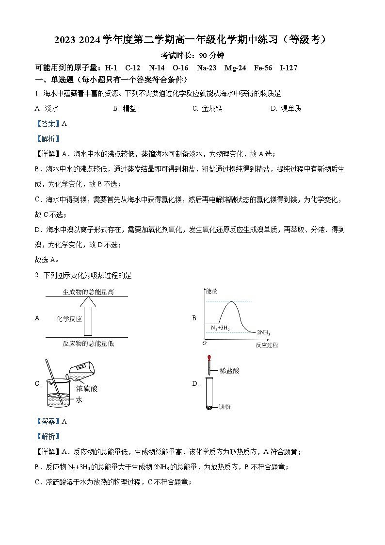 北京市海淀区北京理工大学附属中学2023-2024学年高一下学期4月期中化学试卷（Word版附解析）01