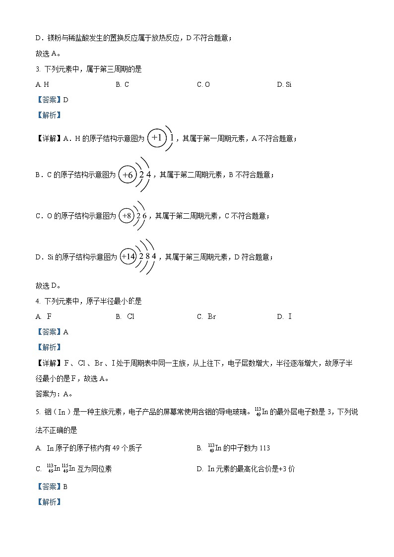 北京市海淀区北京理工大学附属中学2023-2024学年高一下学期4月期中化学试卷（Word版附解析）02