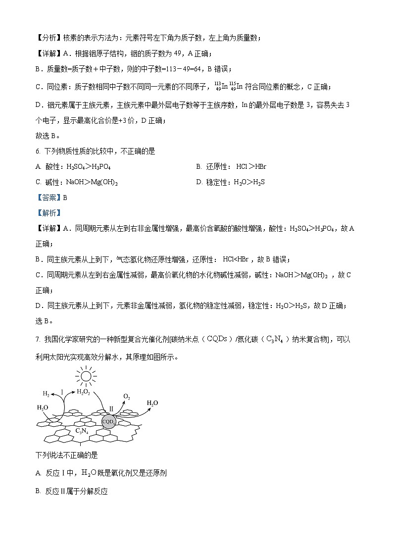 北京市海淀区北京理工大学附属中学2023-2024学年高一下学期4月期中化学试卷（Word版附解析）03