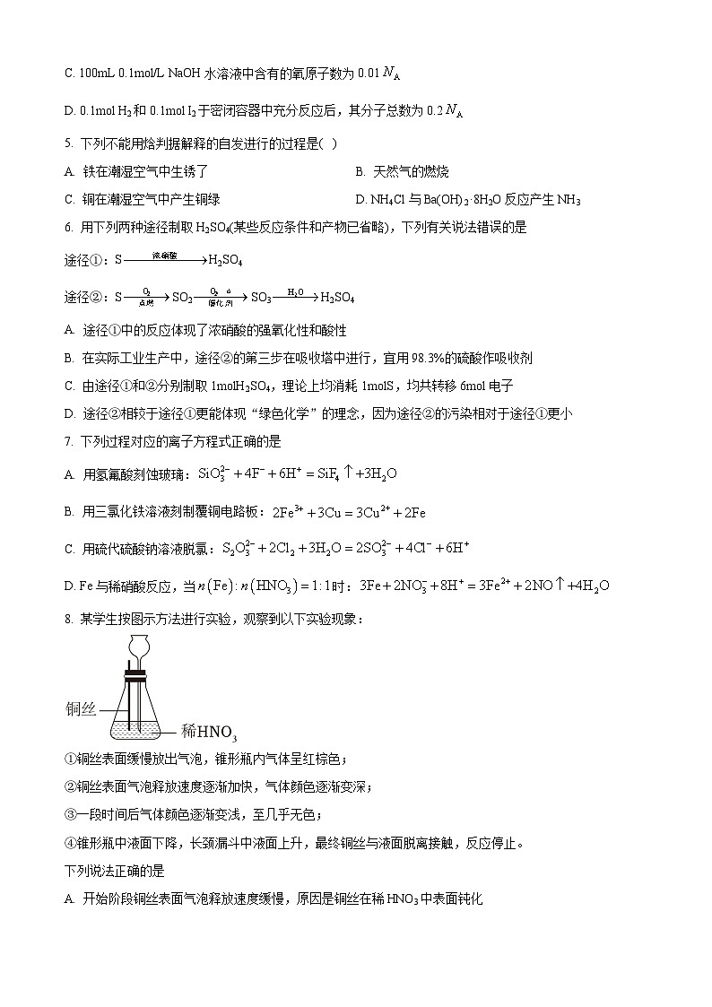湖南省长沙市第一中学2024-2025学年高二上学期开学考试化学试卷（Word版附解析）02