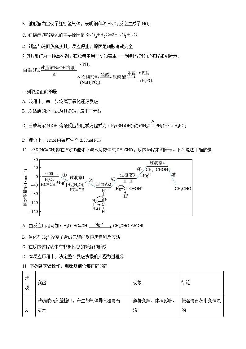 湖南省长沙市第一中学2024-2025学年高二上学期开学考试化学试卷（Word版附解析）03