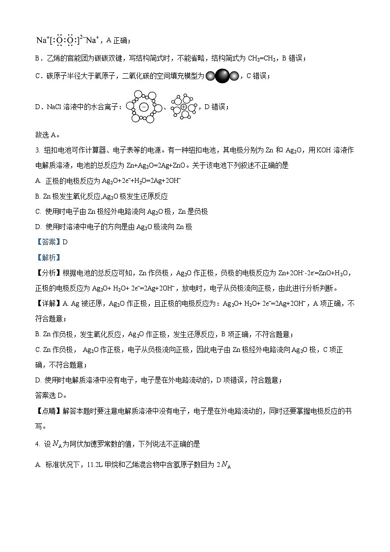 湖南省长沙市第一中学2024-2025学年高二上学期开学考试化学试卷（Word版附解析）02