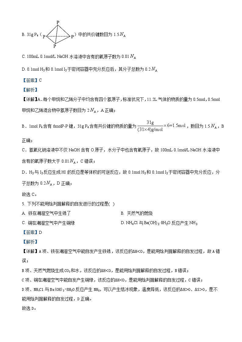湖南省长沙市第一中学2024-2025学年高二上学期开学考试化学试卷（Word版附解析）03