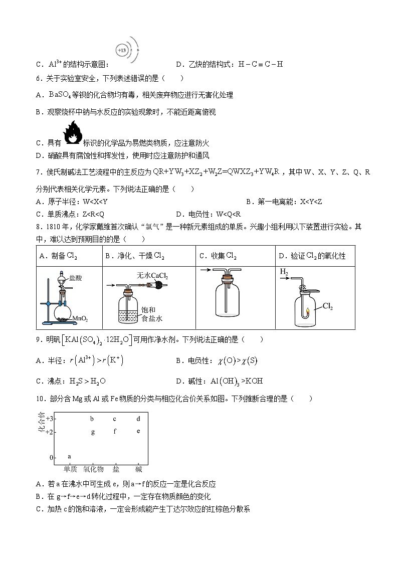 四川省成都列五中学2024-2025学年高三上学期入学摸底测试化学试卷（Word版附答案）02