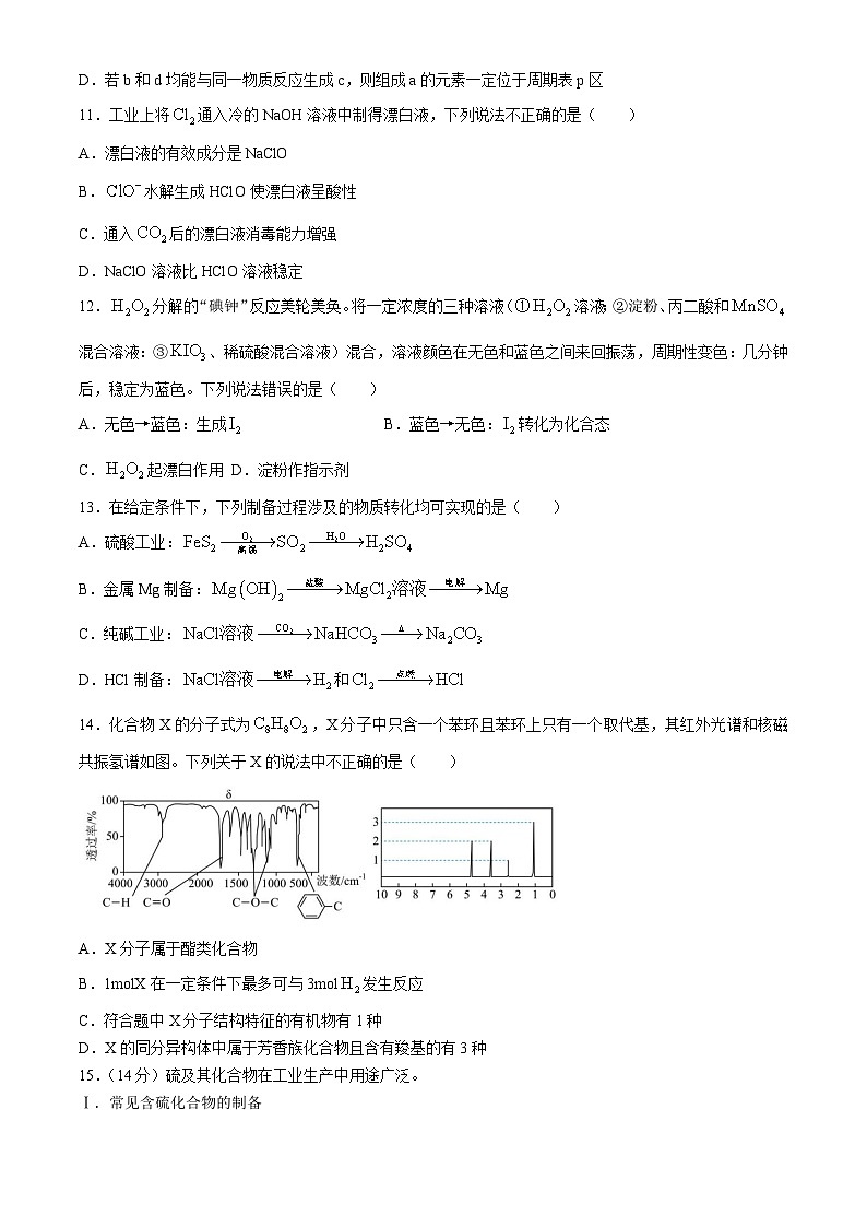 四川省成都列五中学2024-2025学年高三上学期入学摸底测试化学试卷（Word版附答案）03