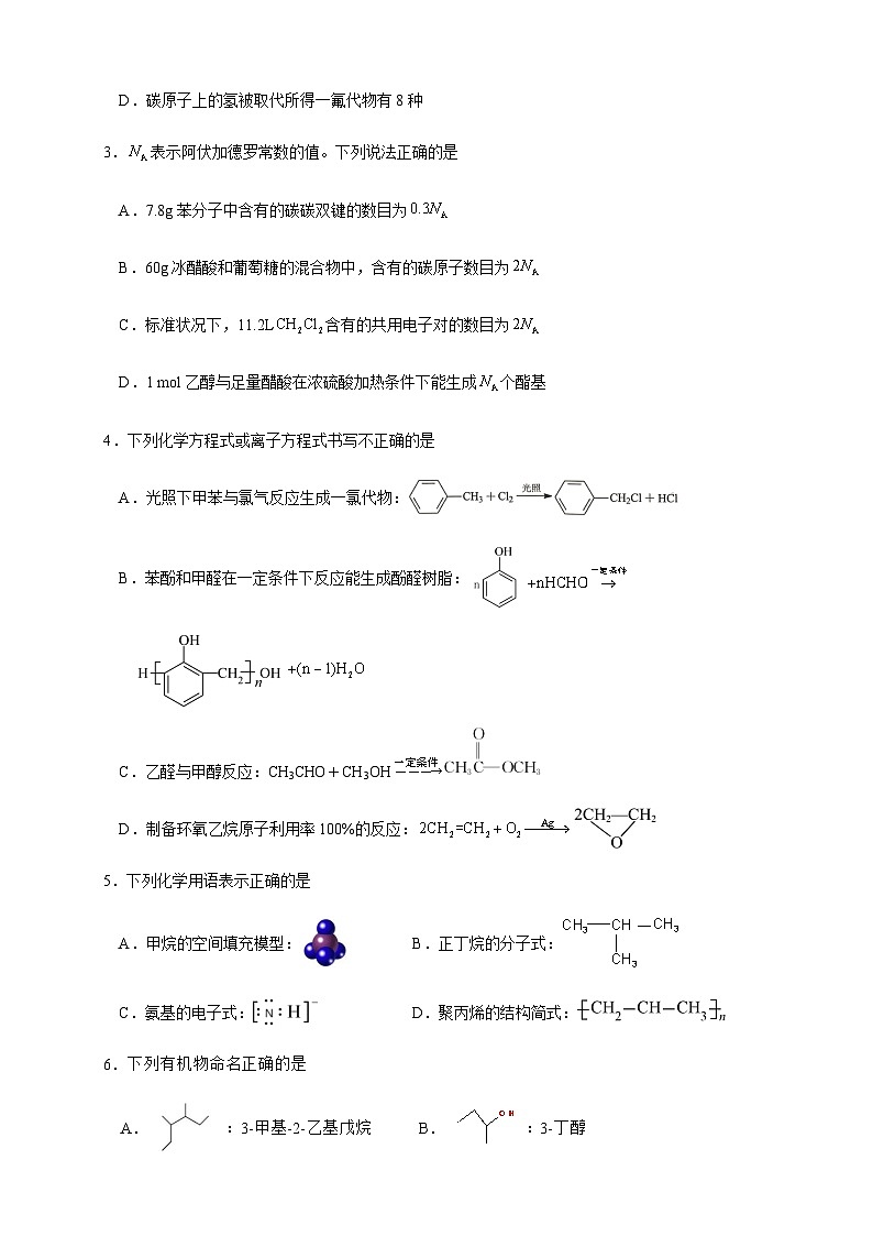 四川省成都市成飞中学2024-2025学年高三上学期8月月考化学试题第2页