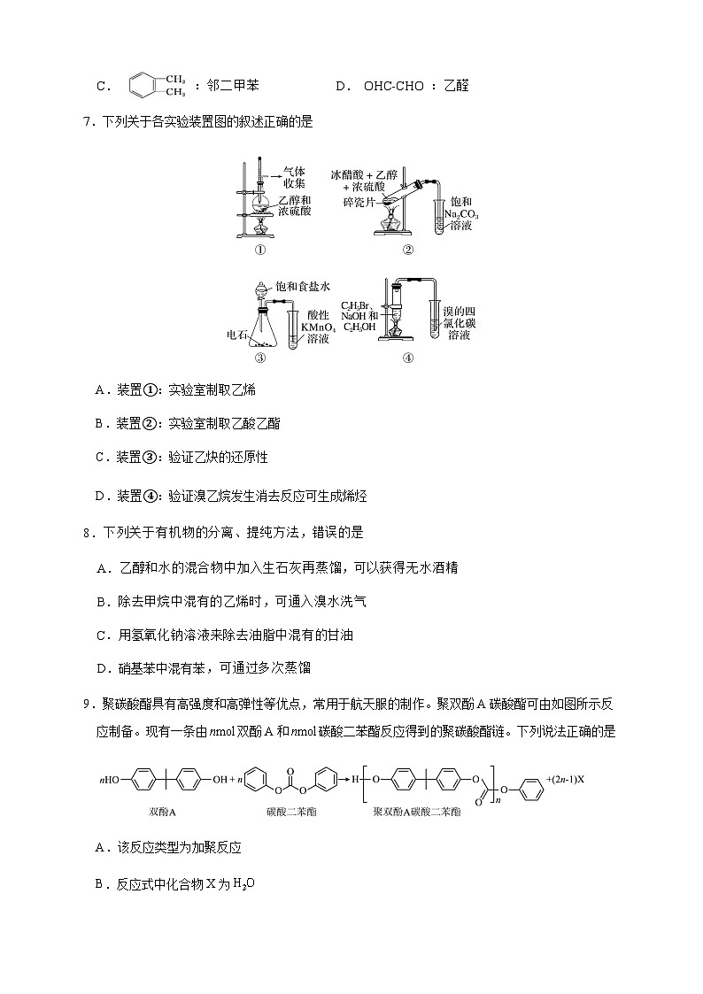 四川省成都市成飞中学2024-2025学年高三上学期8月月考化学试题第3页