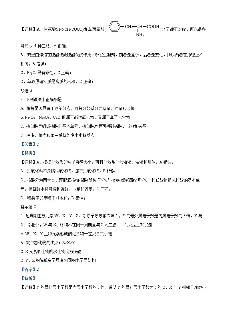 四川省成都外国语学校2024-2025学年高三上学期开学考试化学试题（解析版）第2页