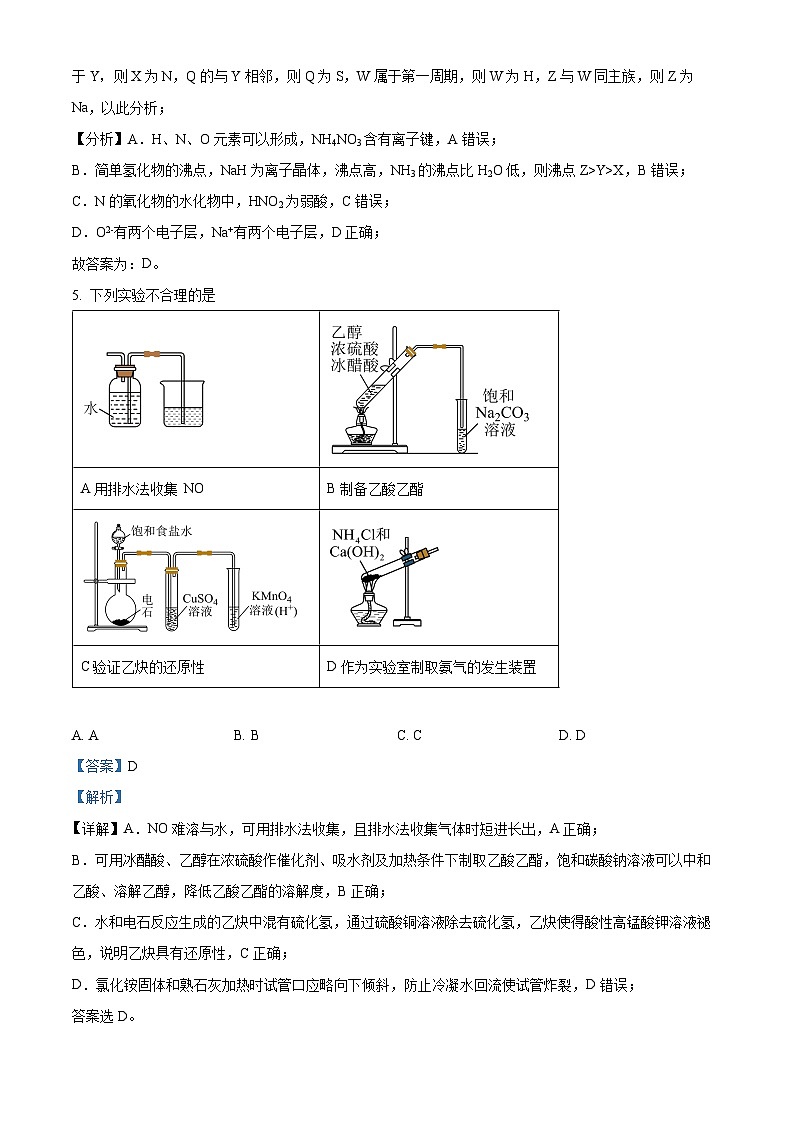 四川省成都外国语学校2024-2025学年高三上学期开学考试化学试题（解析版）第3页