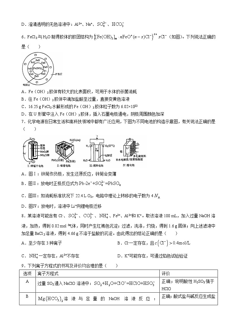福建省厦门科技中学2024-2025学年高三上学期8月份阶段性测试化学试题第2页