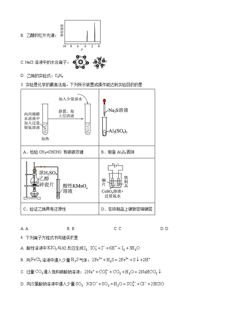 湖南省长沙麓山国际实验学校2025届高三上学期第一次学情检测化学试卷  Word版无答案第2页