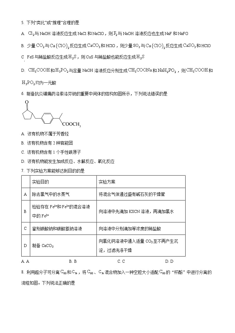 湖南省长沙麓山国际实验学校2025届高三上学期第一次学情检测化学试卷  Word版无答案第3页