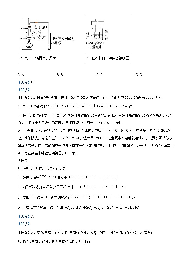 湖南省长沙麓山国际实验学校2025届高三上学期第一次学情检测化学试卷  Word版含解析第3页